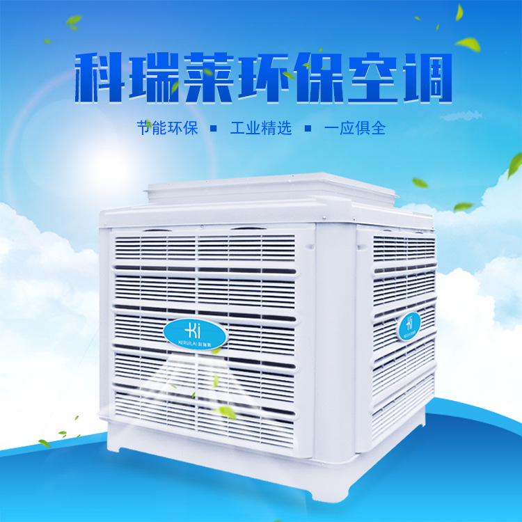 科瑞萊工業冷風機 科瑞萊工業冷風機